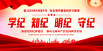党建学习教育展板