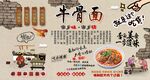牛骨面
