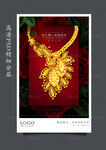 黄金首饰