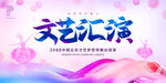 文艺汇演
