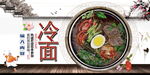 冷面