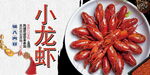小龙虾
