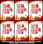 党纪