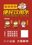 便民饮水