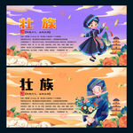 壮族