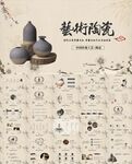 中国风传统陶艺陶瓷艺术PPT