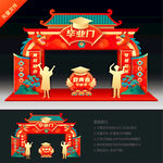 毕业季龙门架
