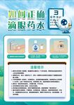 正确使用眼药水
