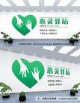 心灵驿站