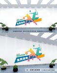 运动文化墙