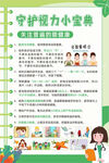 守护视力小宝典绿