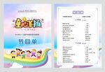 六一儿童节节目单图片