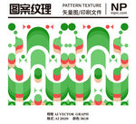 几何拼接
