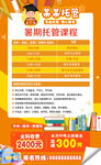 橙色暑假托管课程表朋友圈转发图