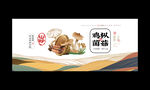 鸡枞菌海报