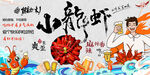 小龙虾装饰背景墙