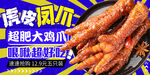虎皮凤爪 零食海报
