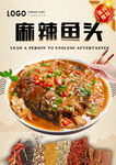 麻辣鱼头