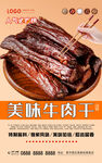 牛肉干