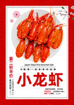 小龙虾