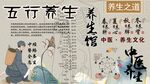 五行养生背景墙