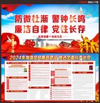 党风廉政建设