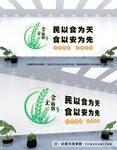 食品安全文化墙