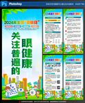 全国爱眼日展架