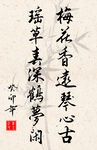 竖幅励志诗词书法毛笔字作品