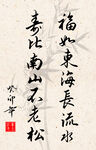 竖幅励志诗词毛笔字书法作品