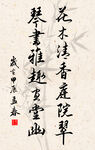 竖幅励志诗词毛笔字书法作品