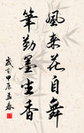 竖幅励志诗词书法毛笔字作品