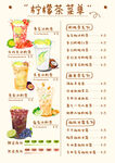 柠檬茶菜单