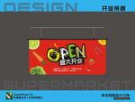 开业吊旗