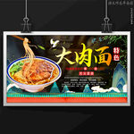 大肉面
