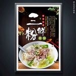 三鲜粉