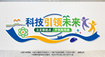 科技智能文化墙