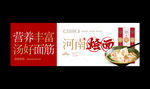 河南烩面