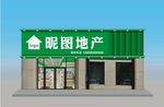 地产门头