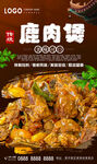 鹿肉煲