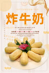 炸牛奶
