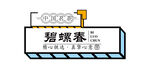 碧螺春排版