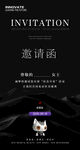 邀请函