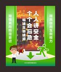 人人讲安全 个个会应急