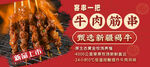 牛肉筋串