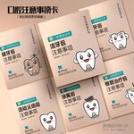 牙科口腔注意事项卡片图片