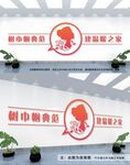 妇女之家文化墙