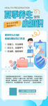 夏季健康展架
