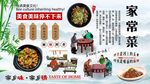 家常菜