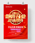 即将开业